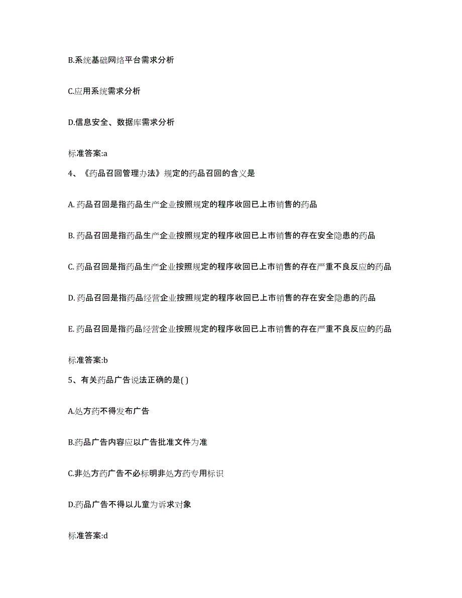 2023-2024年度河南省鹤壁市淇县执业药师继续教育考试综合检测试卷B卷含答案_第2页