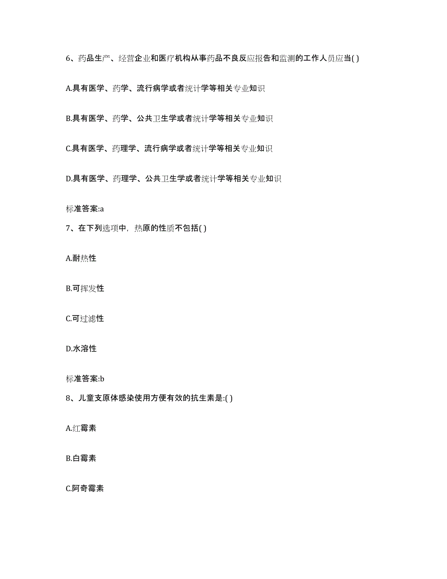 2023-2024年度河南省鹤壁市淇县执业药师继续教育考试综合检测试卷B卷含答案_第3页