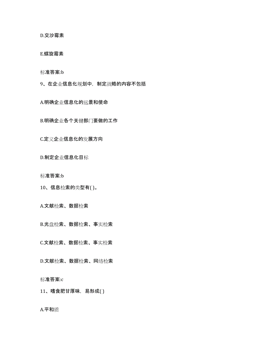 2023-2024年度河南省鹤壁市淇县执业药师继续教育考试综合检测试卷B卷含答案_第4页