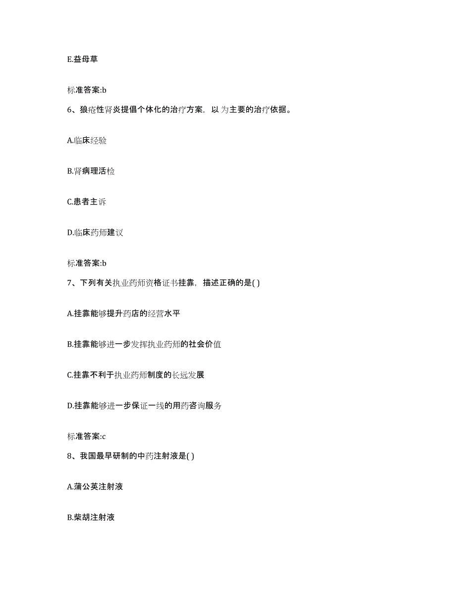 2023-2024年度山西省大同市天镇县执业药师继续教育考试模拟考试试卷B卷含答案_第3页