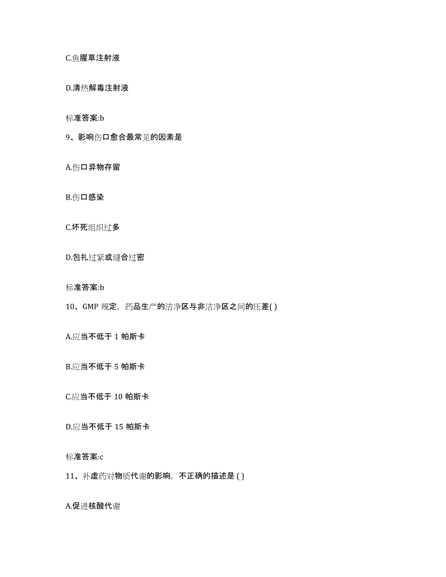 2023-2024年度山西省大同市天镇县执业药师继续教育考试模拟考试试卷B卷含答案_第4页