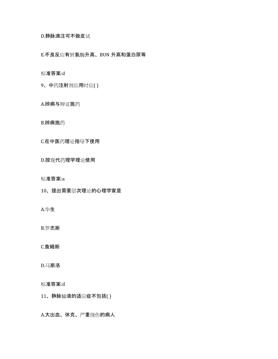 2023-2024年度福建省漳州市诏安县执业药师继续教育考试自测模拟预测题库_第4页