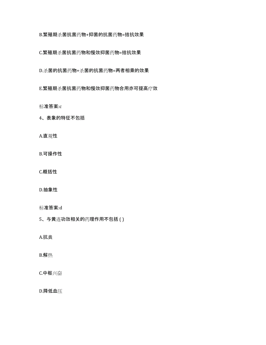 2022-2023年度四川省成都市锦江区执业药师继续教育考试过关检测试卷A卷附答案_第2页