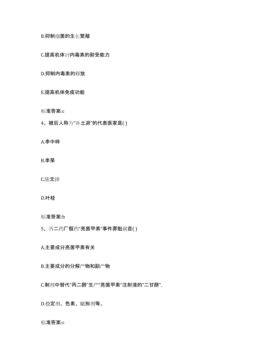 2023-2024年度山东省青岛市胶南市执业药师继续教育考试模考预测题库(夺冠系列)_第2页