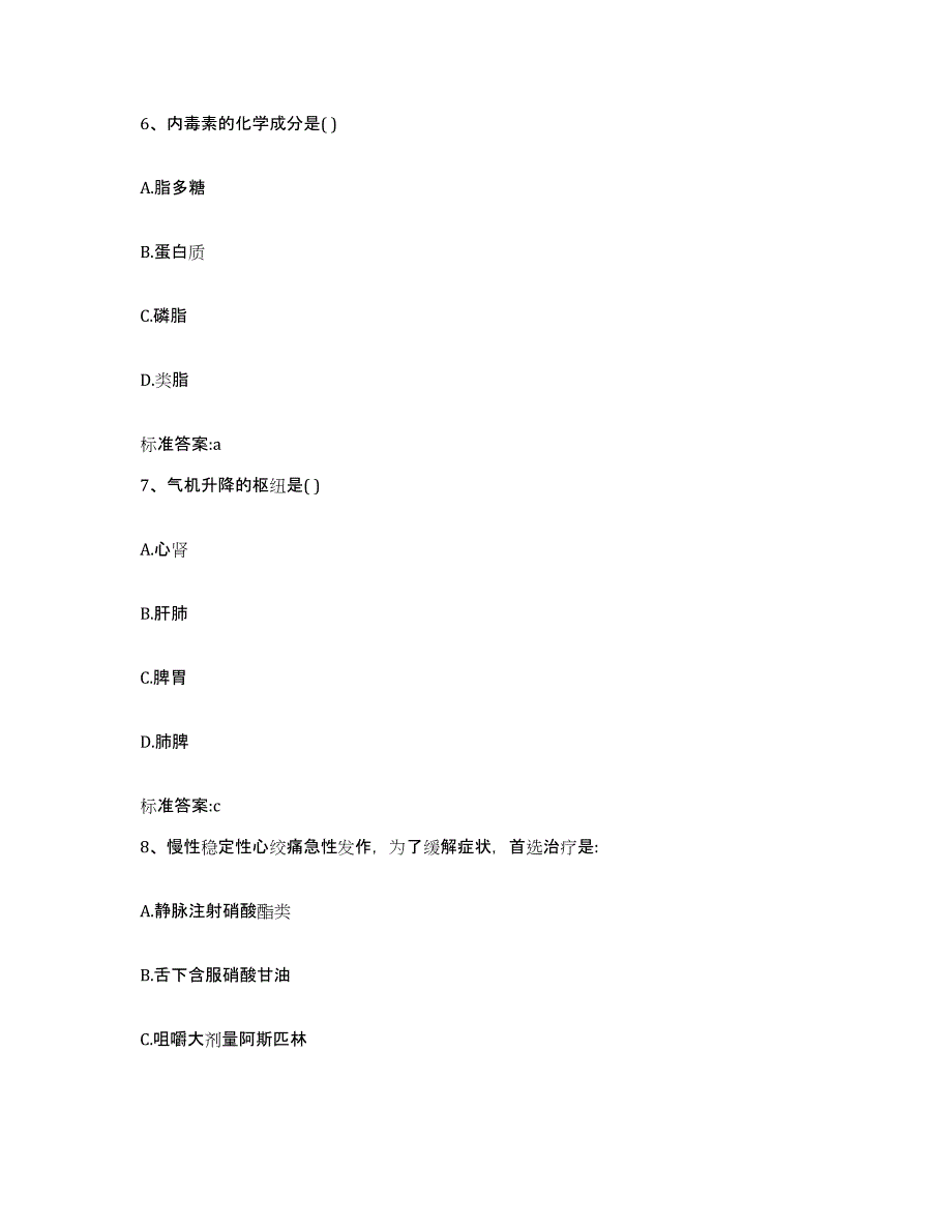 2023-2024年度山东省青岛市胶南市执业药师继续教育考试模考预测题库(夺冠系列)_第3页