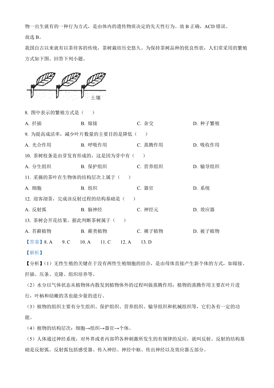 2023年福建省中考生物真题（解析版）_第4页