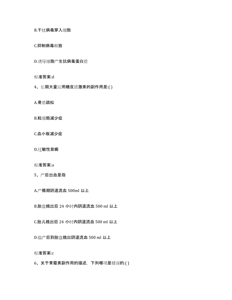 2023-2024年度海南省海口市美兰区执业药师继续教育考试自我检测试卷A卷附答案_第2页