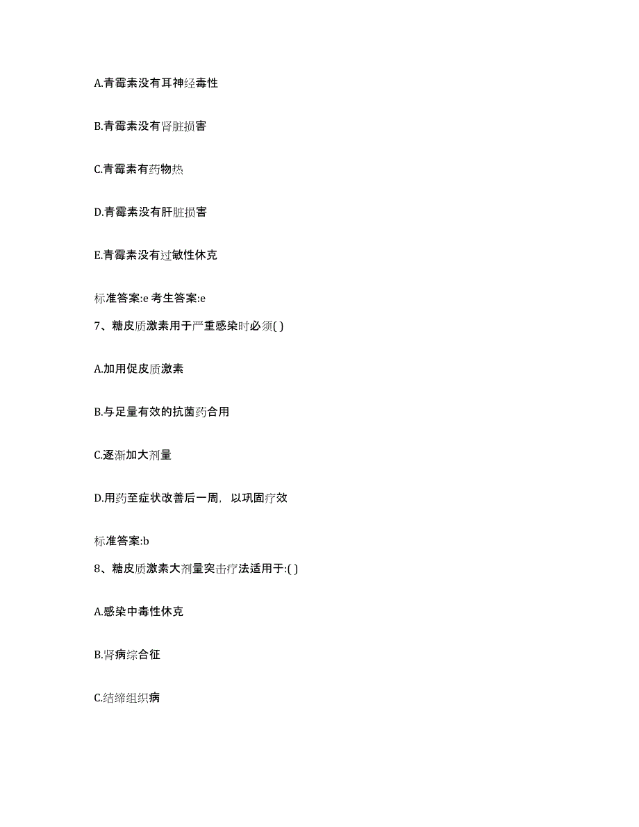 2023-2024年度海南省海口市美兰区执业药师继续教育考试自我检测试卷A卷附答案_第3页