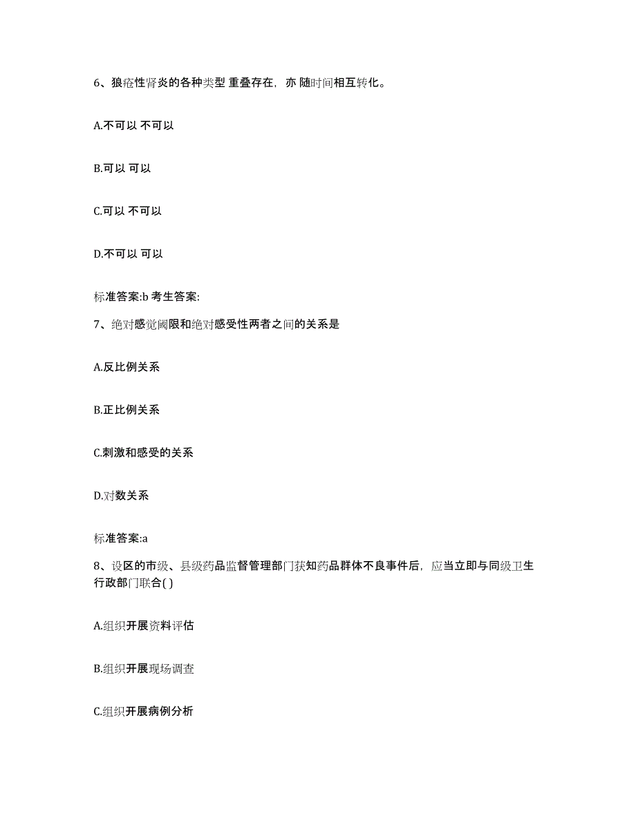 2023-2024年度江西省抚州市执业药师继续教育考试考前冲刺模拟试卷B卷含答案_第3页