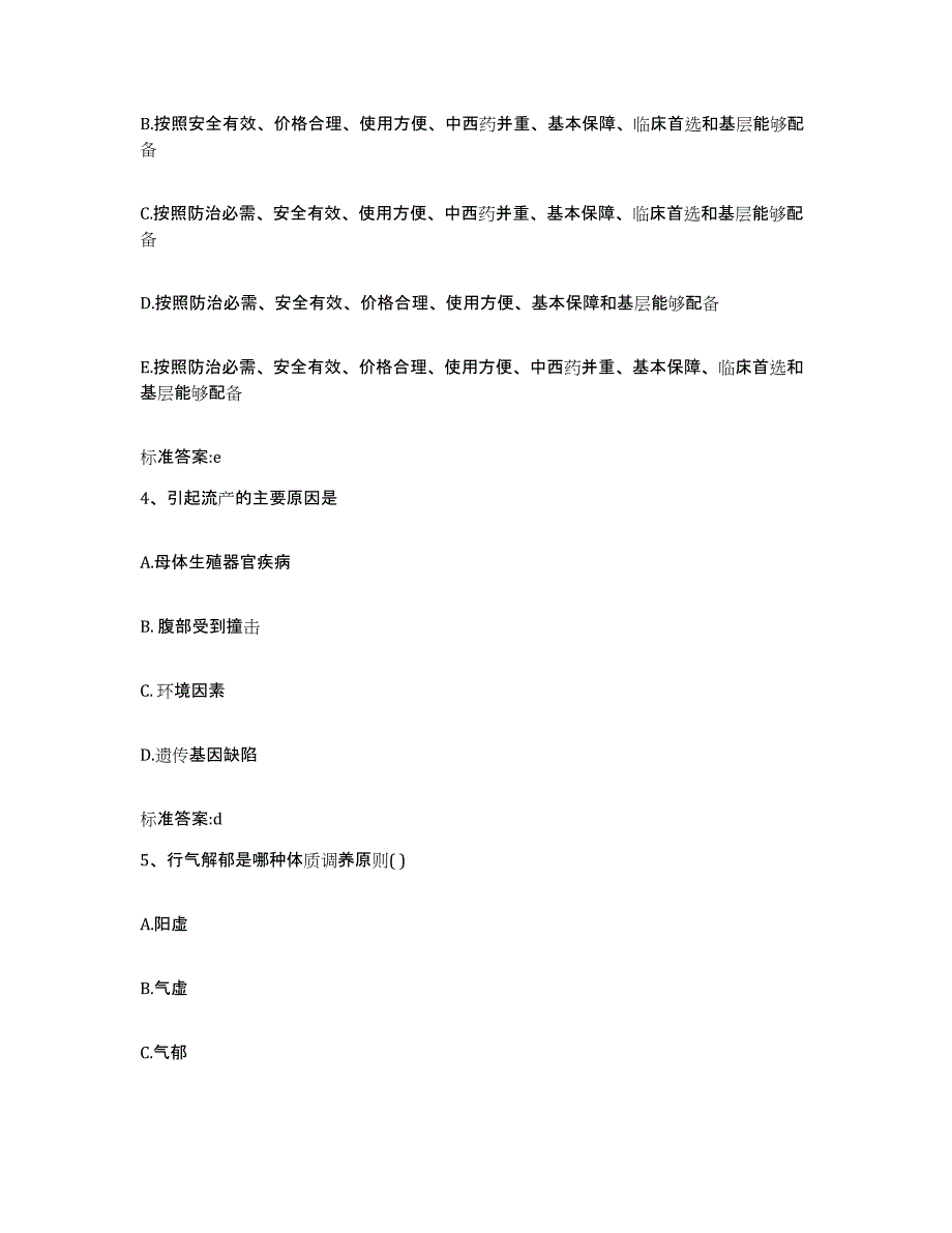 2022-2023年度上海市南汇区执业药师继续教育考试能力检测试卷A卷附答案_第2页