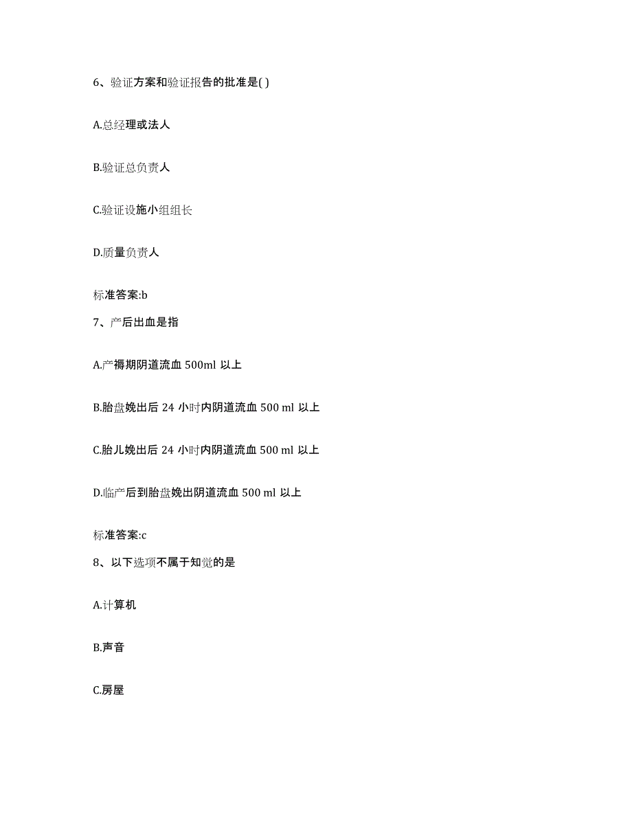 2023-2024年度福建省漳州市龙海市执业药师继续教育考试每日一练试卷B卷含答案_第3页