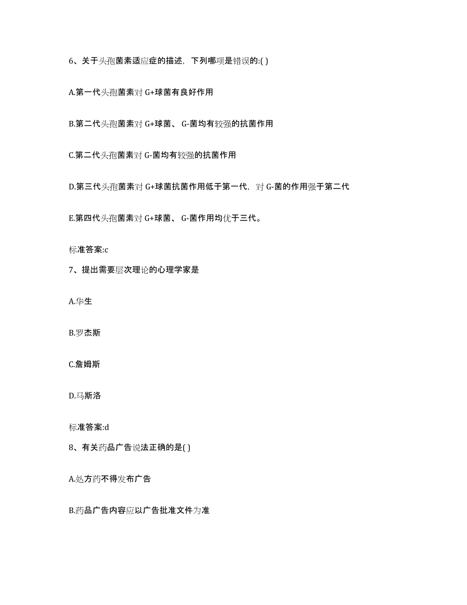 2022-2023年度内蒙古自治区包头市青山区执业药师继续教育考试每日一练试卷A卷含答案_第3页