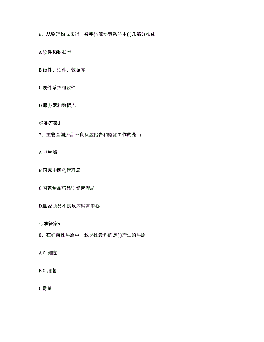 2023-2024年度陕西省商洛市商南县执业药师继续教育考试模拟题库及答案_第3页