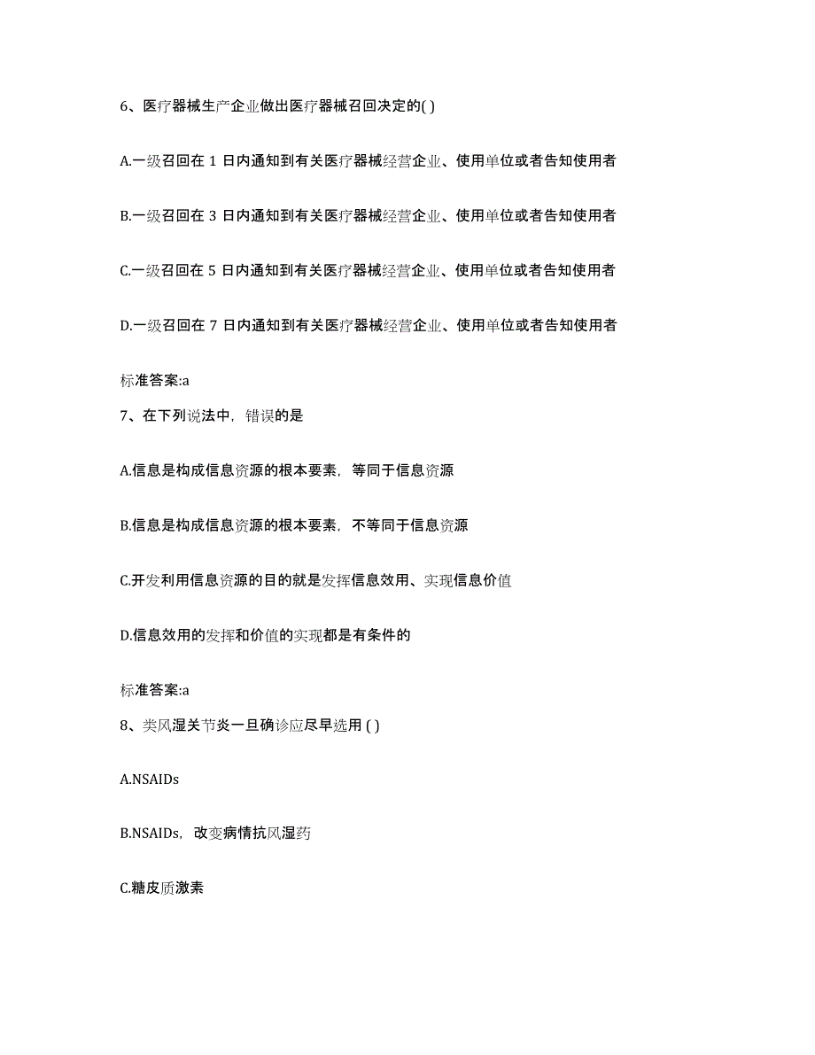 2023-2024年度甘肃省兰州市城关区执业药师继续教育考试提升训练试卷B卷附答案_第3页