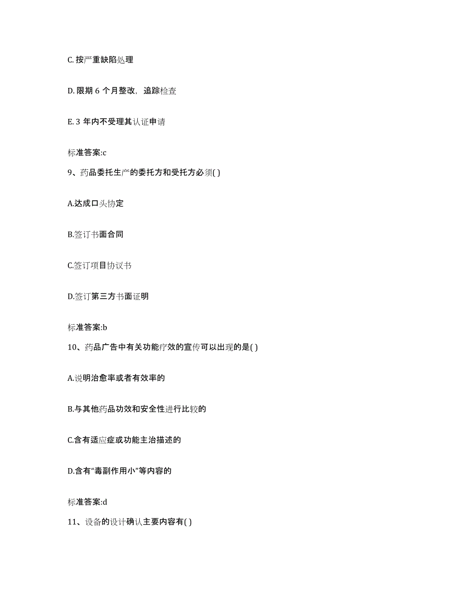 2023-2024年度甘肃省酒泉市肃州区执业药师继续教育考试综合练习试卷A卷附答案_第4页