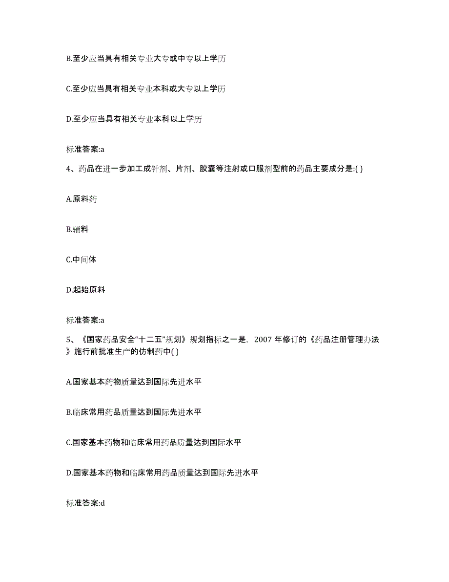 2022-2023年度四川省宜宾市宜宾县执业药师继续教育考试能力检测试卷A卷附答案_第2页