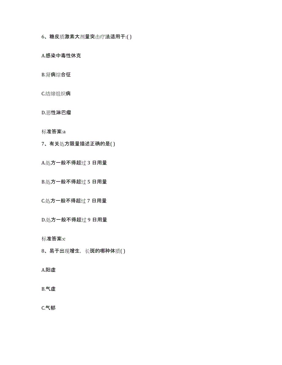 2022-2023年度四川省宜宾市宜宾县执业药师继续教育考试能力检测试卷A卷附答案_第3页