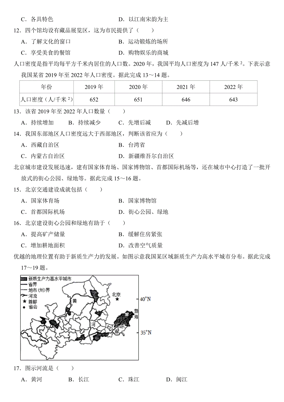 2024年湖南省中考地理试卷附答案_第3页