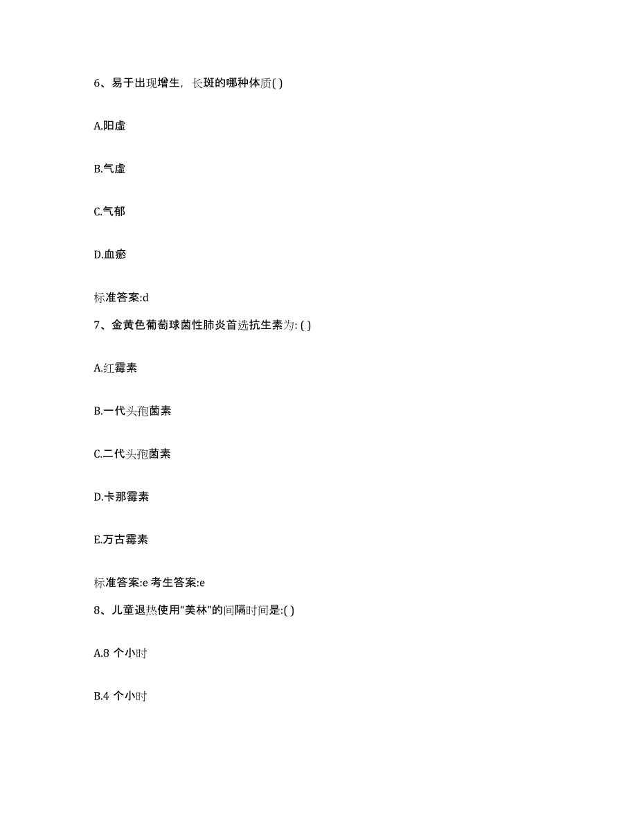 2023-2024年度陕西省榆林市横山县执业药师继续教育考试题库附答案（典型题）_第3页