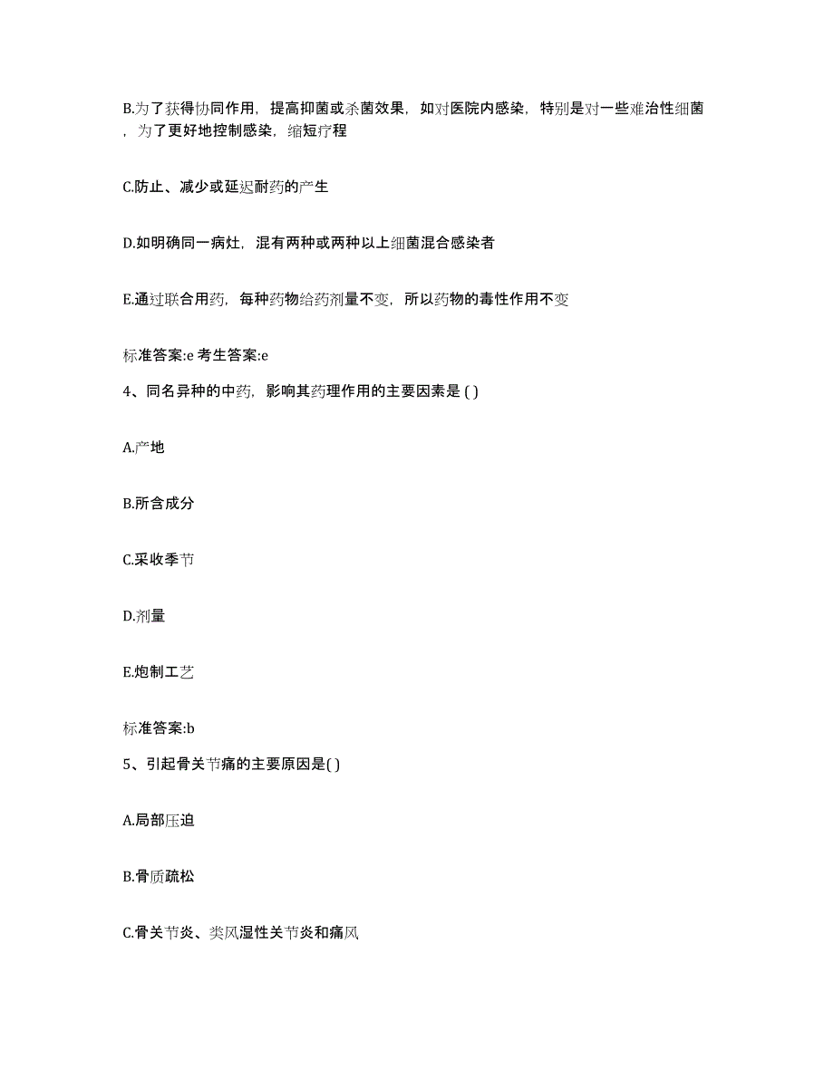 2023-2024年度河南省新乡市获嘉县执业药师继续教育考试模考模拟试题(全优)_第2页