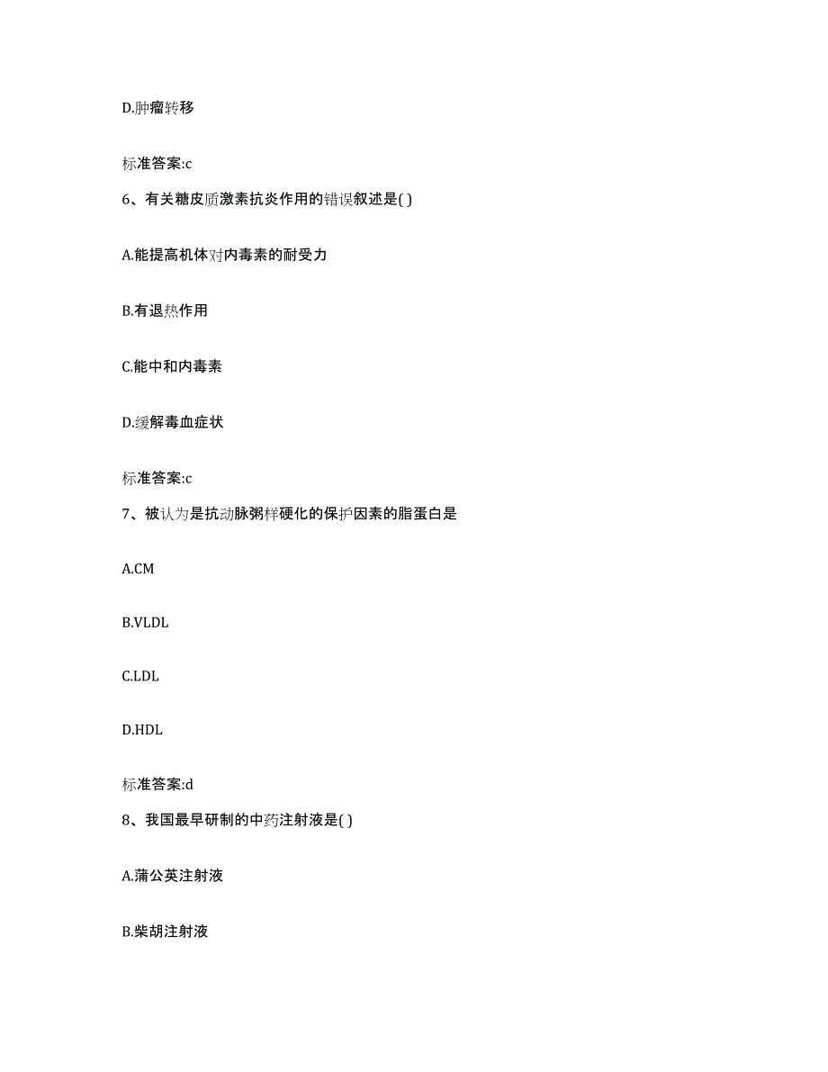 2023-2024年度河南省新乡市获嘉县执业药师继续教育考试模考模拟试题(全优)_第3页