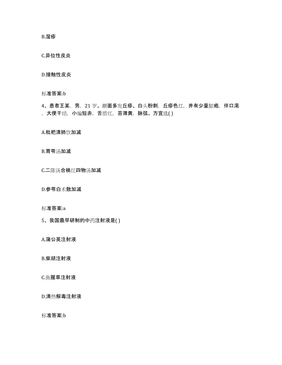 2023-2024年度山东省潍坊市昌乐县执业药师继续教育考试模拟考试试卷B卷含答案_第2页