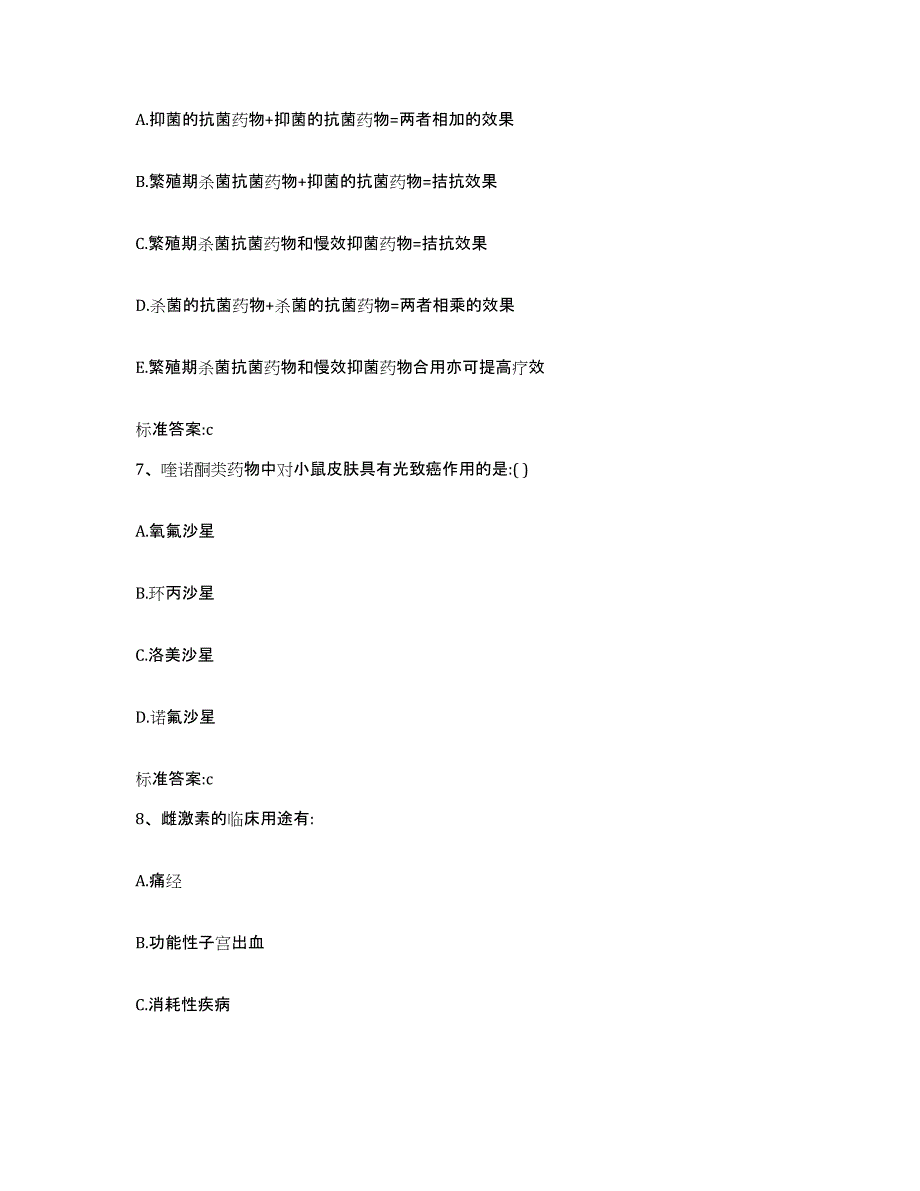 2022-2023年度云南省西双版纳傣族自治州勐腊县执业药师继续教育考试综合检测试卷B卷含答案_第3页