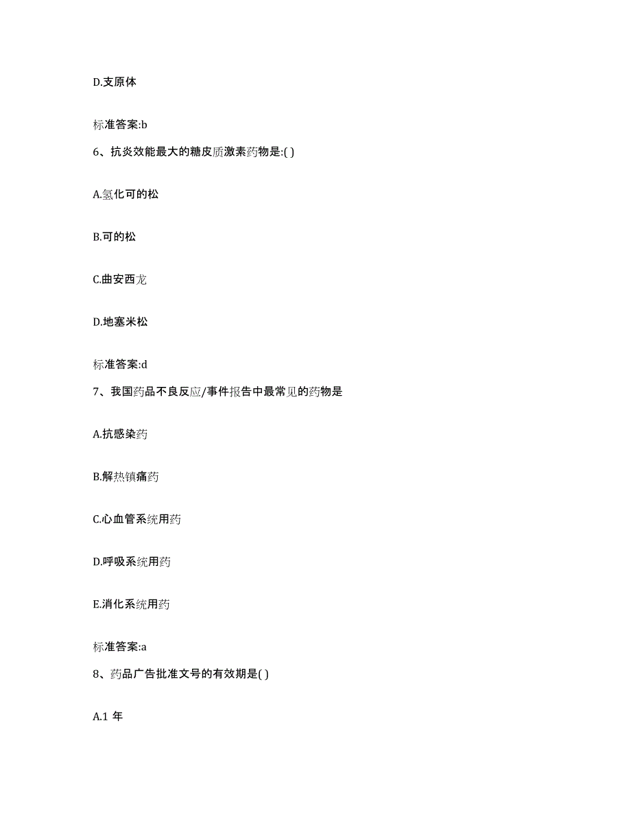 2023-2024年度河北省廊坊市大厂回族自治县执业药师继续教育考试综合检测试卷A卷含答案_第3页