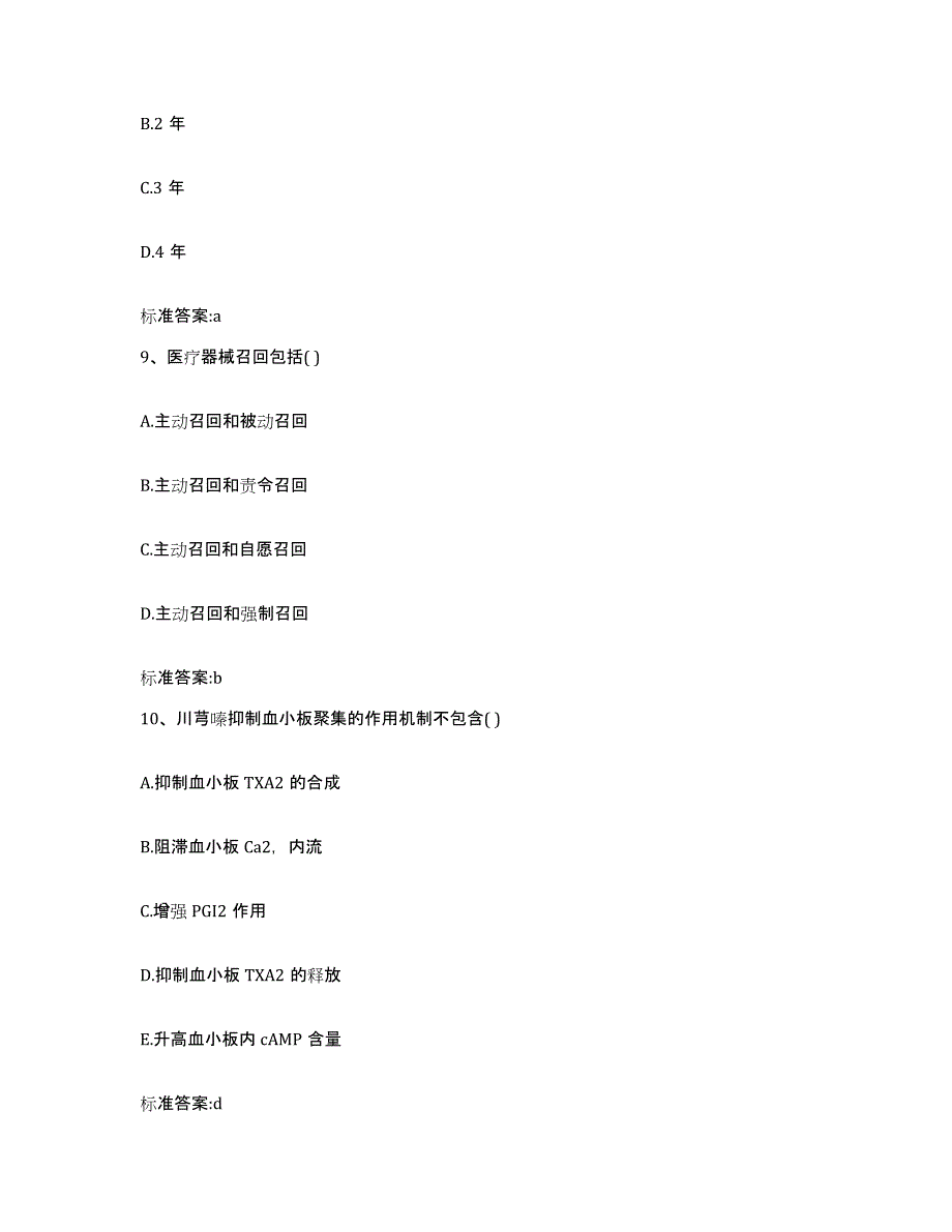 2023-2024年度河北省廊坊市大厂回族自治县执业药师继续教育考试综合检测试卷A卷含答案_第4页