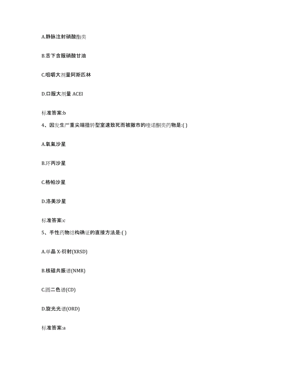 2023-2024年度河北省唐山市丰南区执业药师继续教育考试题库练习试卷B卷附答案_第2页