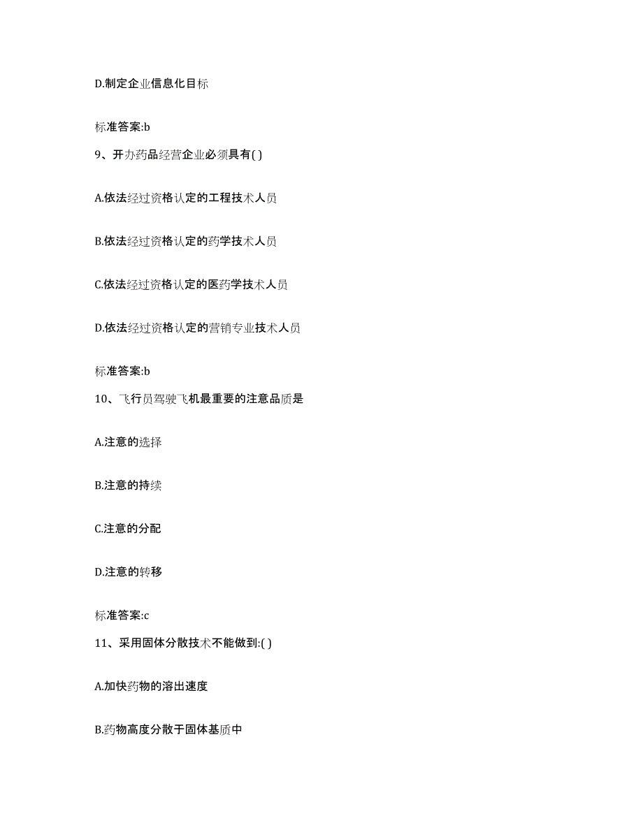 2023-2024年度河北省唐山市丰南区执业药师继续教育考试题库练习试卷B卷附答案_第4页