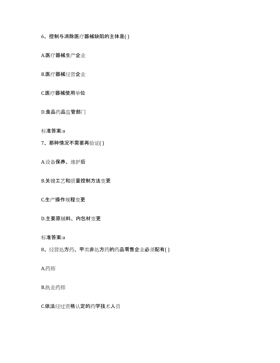 2022-2023年度内蒙古自治区锡林郭勒盟东乌珠穆沁旗执业药师继续教育考试每日一练试卷A卷含答案_第3页