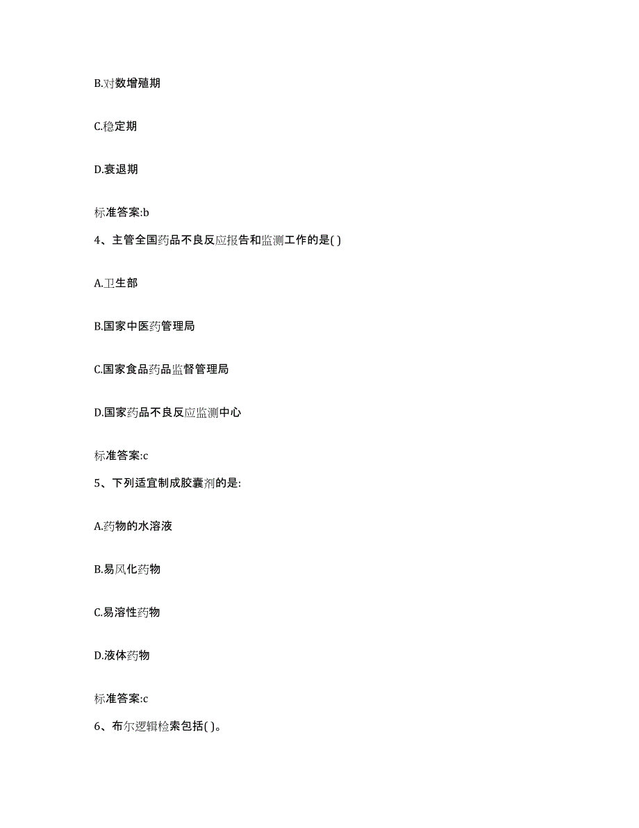 2023-2024年度山东省潍坊市诸城市执业药师继续教育考试综合检测试卷B卷含答案_第2页