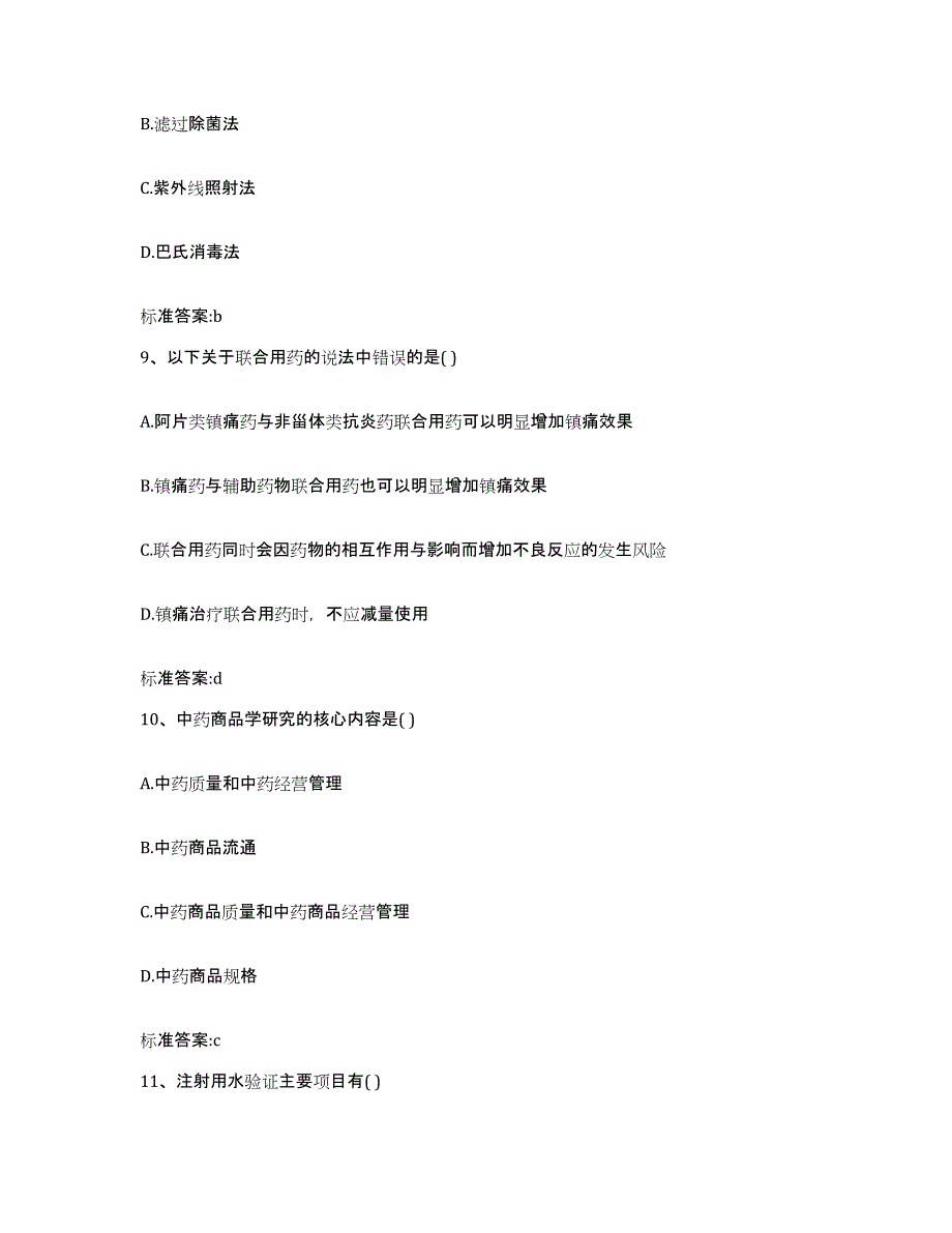 2022-2023年度吉林省通化市集安市执业药师继续教育考试押题练习试题A卷含答案_第4页