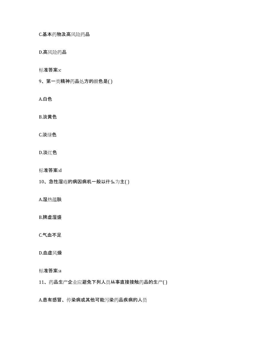 2023-2024年度江西省抚州市临川区执业药师继续教育考试基础试题库和答案要点_第4页