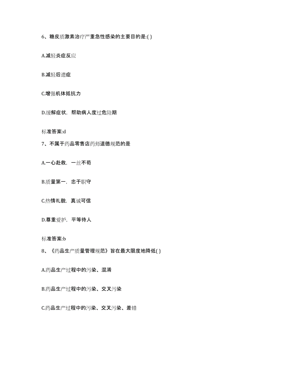 2023-2024年度陕西省汉中市略阳县执业药师继续教育考试测试卷(含答案)_第3页