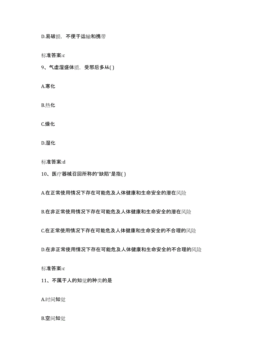 2023-2024年度山东省德州市宁津县执业药师继续教育考试高分通关题型题库附解析答案_第4页