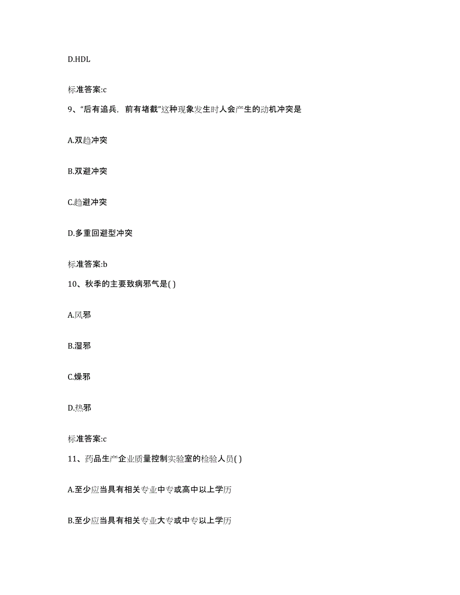 2023-2024年度江西省宜春市铜鼓县执业药师继续教育考试综合练习试卷A卷附答案_第4页