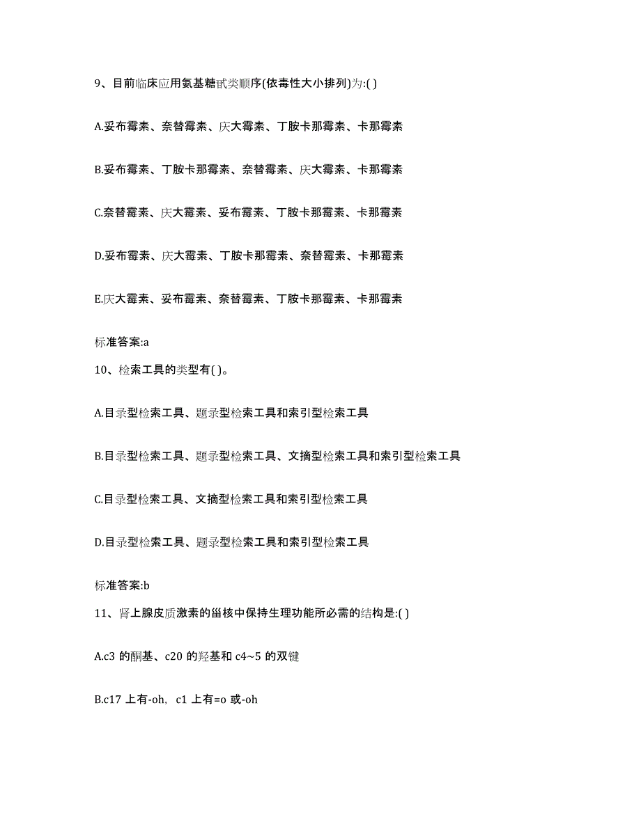 2022-2023年度天津市河北区执业药师继续教育考试能力检测试卷A卷附答案_第4页