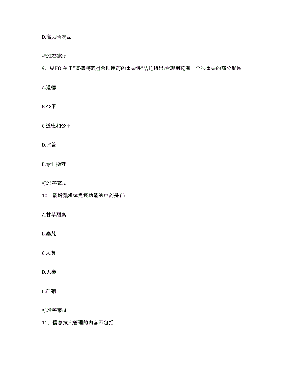 2022-2023年度云南省西双版纳傣族自治州勐腊县执业药师继续教育考试高分题库附答案_第4页