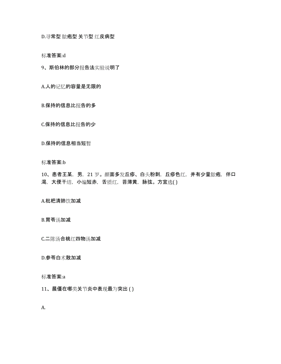 2023-2024年度河北省邯郸市馆陶县执业药师继续教育考试全真模拟考试试卷A卷含答案_第4页