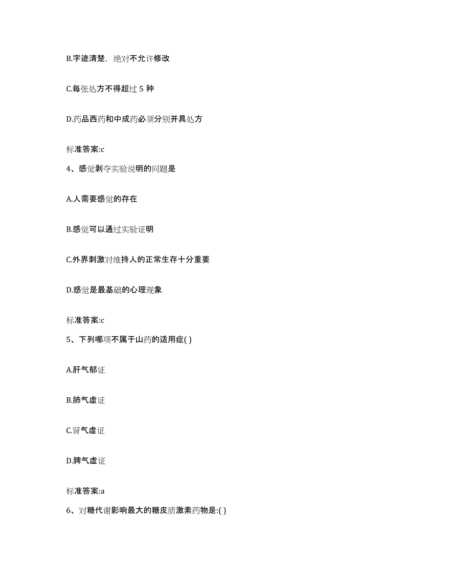 2023-2024年度河北省张家口市尚义县执业药师继续教育考试押题练习试题B卷含答案_第2页