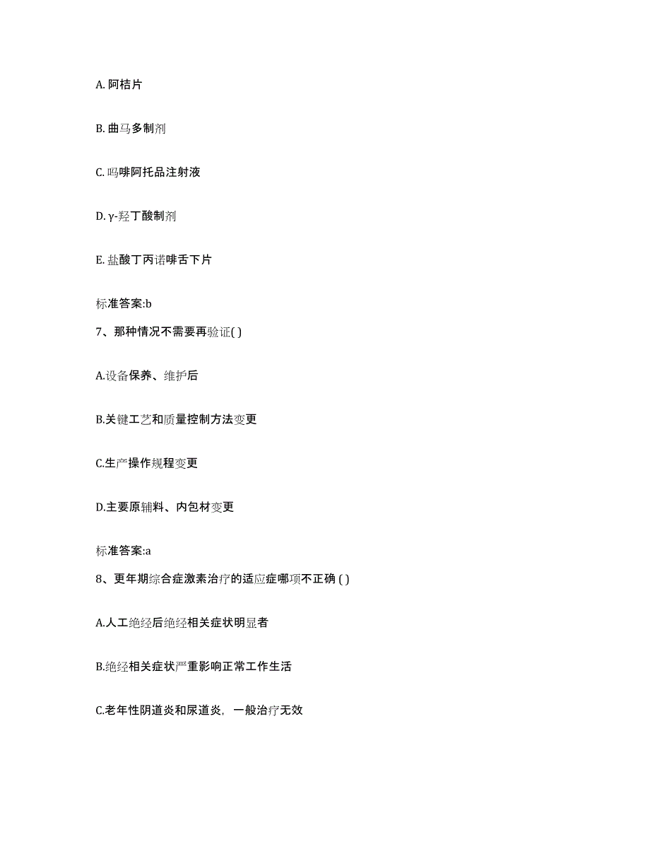 2023-2024年度河北省廊坊市永清县执业药师继续教育考试自我检测试卷A卷附答案_第3页