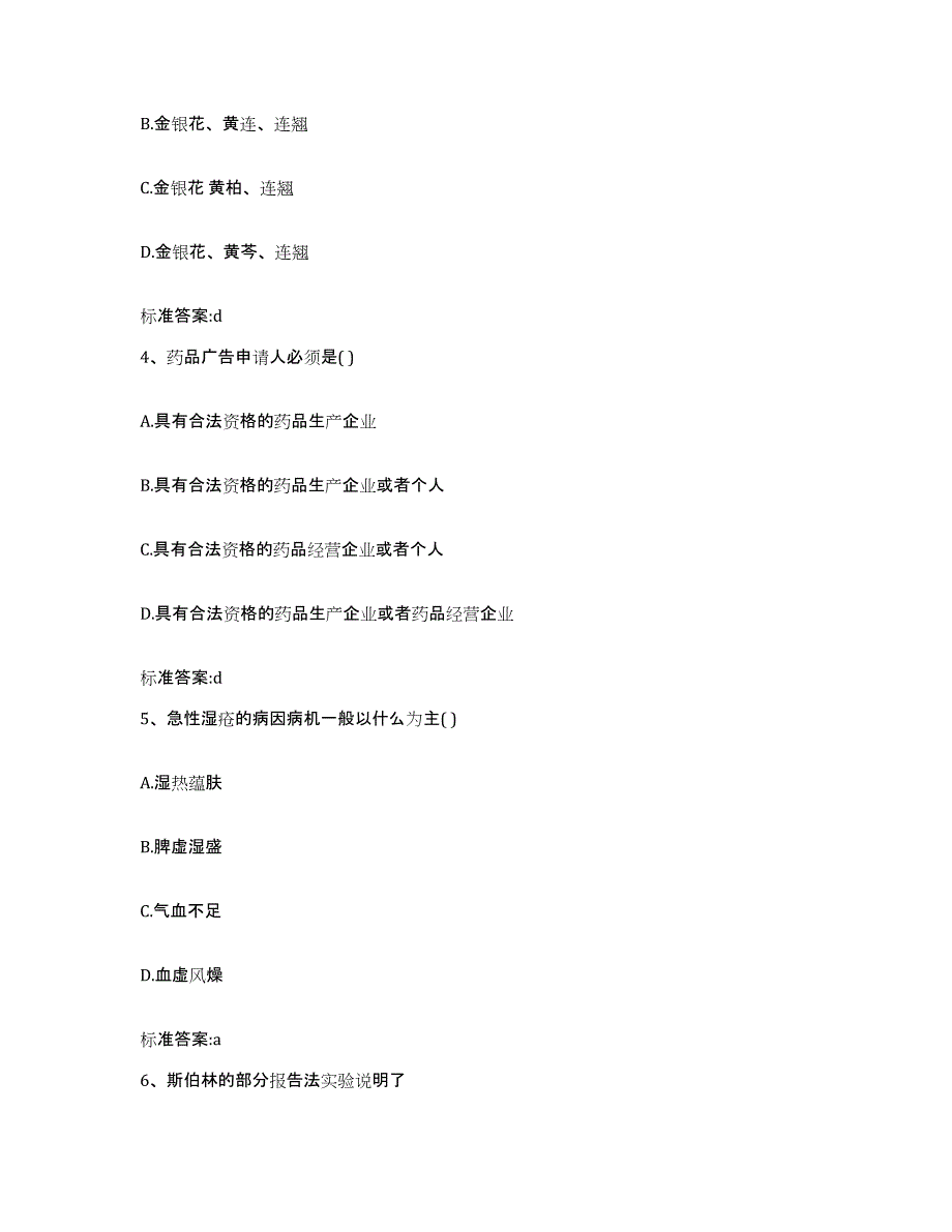 2023-2024年度山东省烟台市莱山区执业药师继续教育考试题库检测试卷B卷附答案_第2页