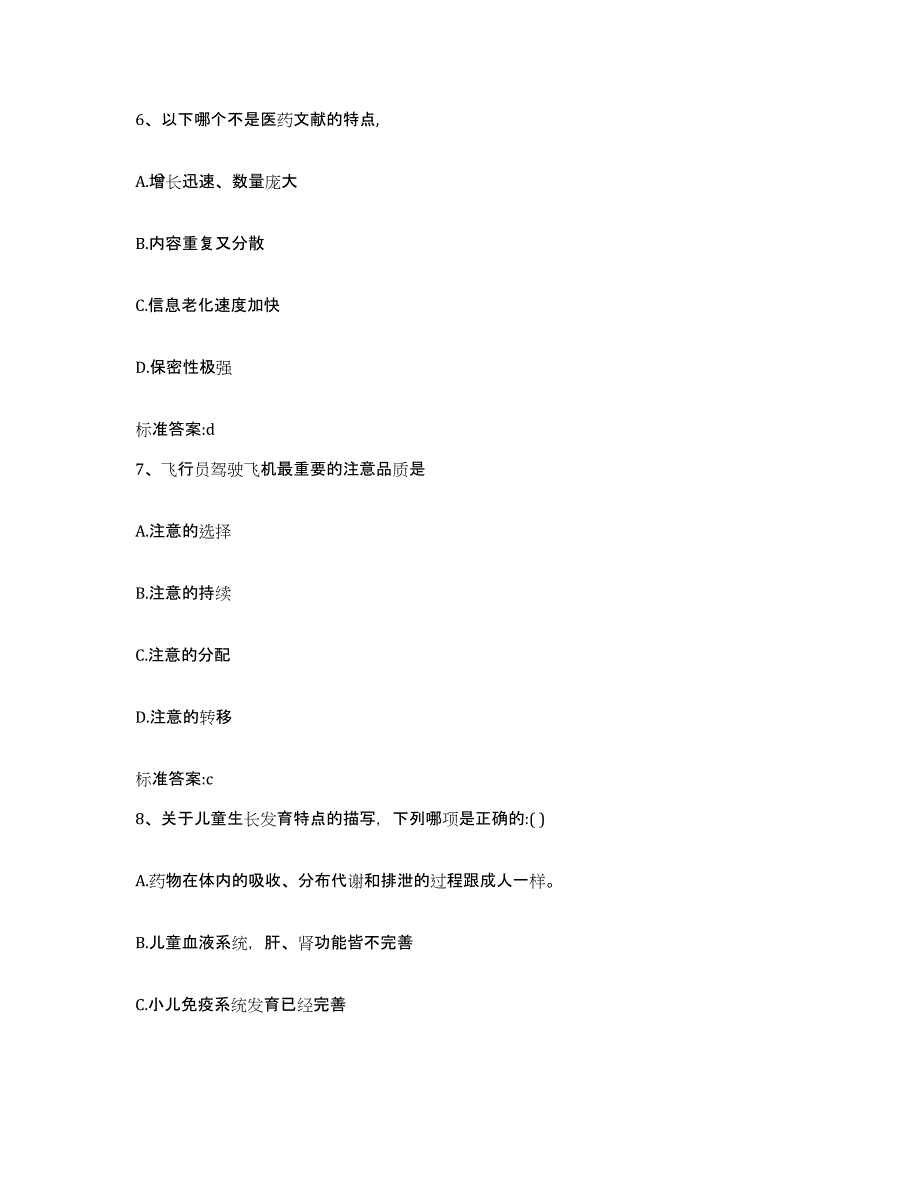 2022-2023年度内蒙古自治区锡林郭勒盟苏尼特右旗执业药师继续教育考试模拟考试试卷A卷含答案_第3页