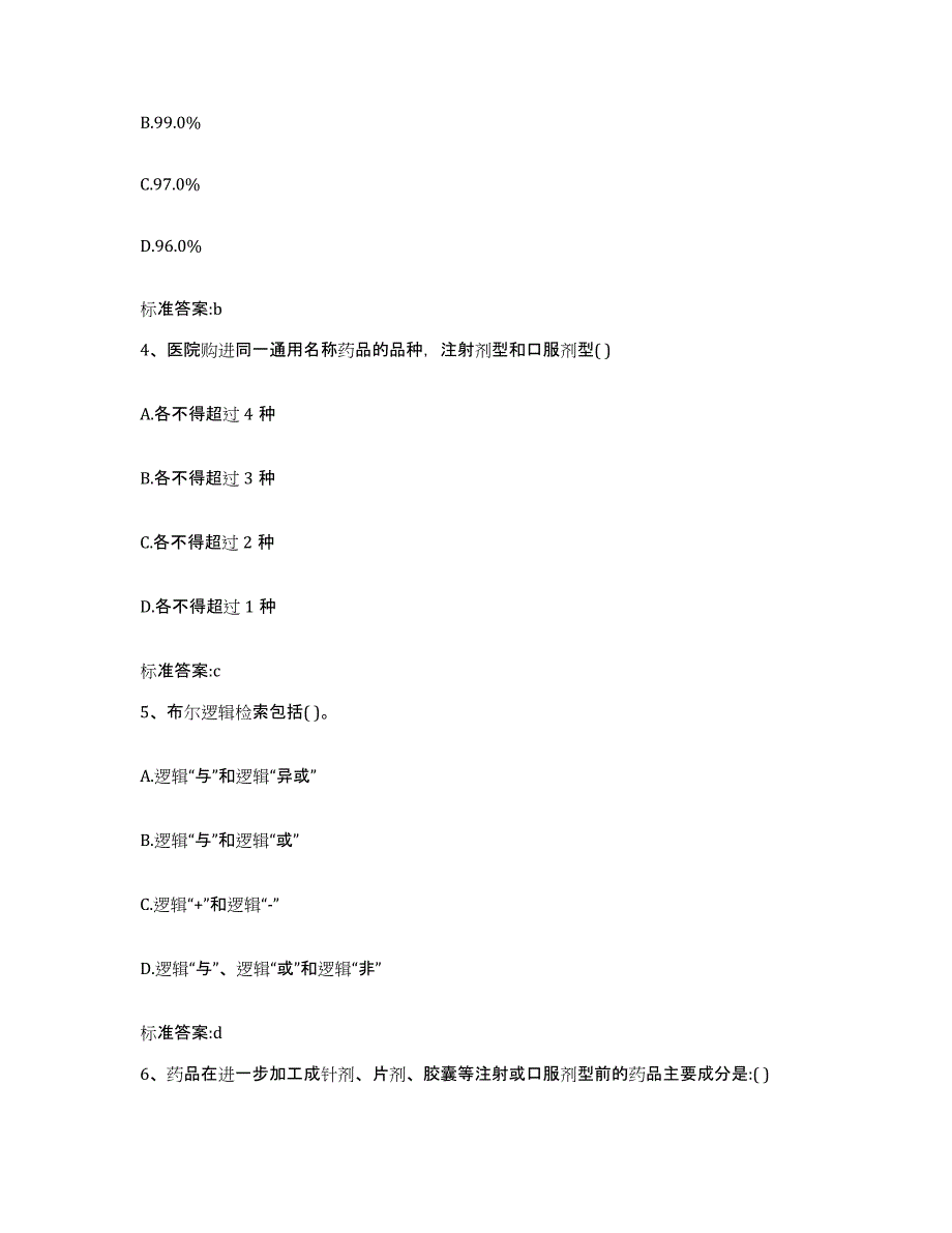 2022-2023年度四川省甘孜藏族自治州理塘县执业药师继续教育考试题库检测试卷B卷附答案_第2页