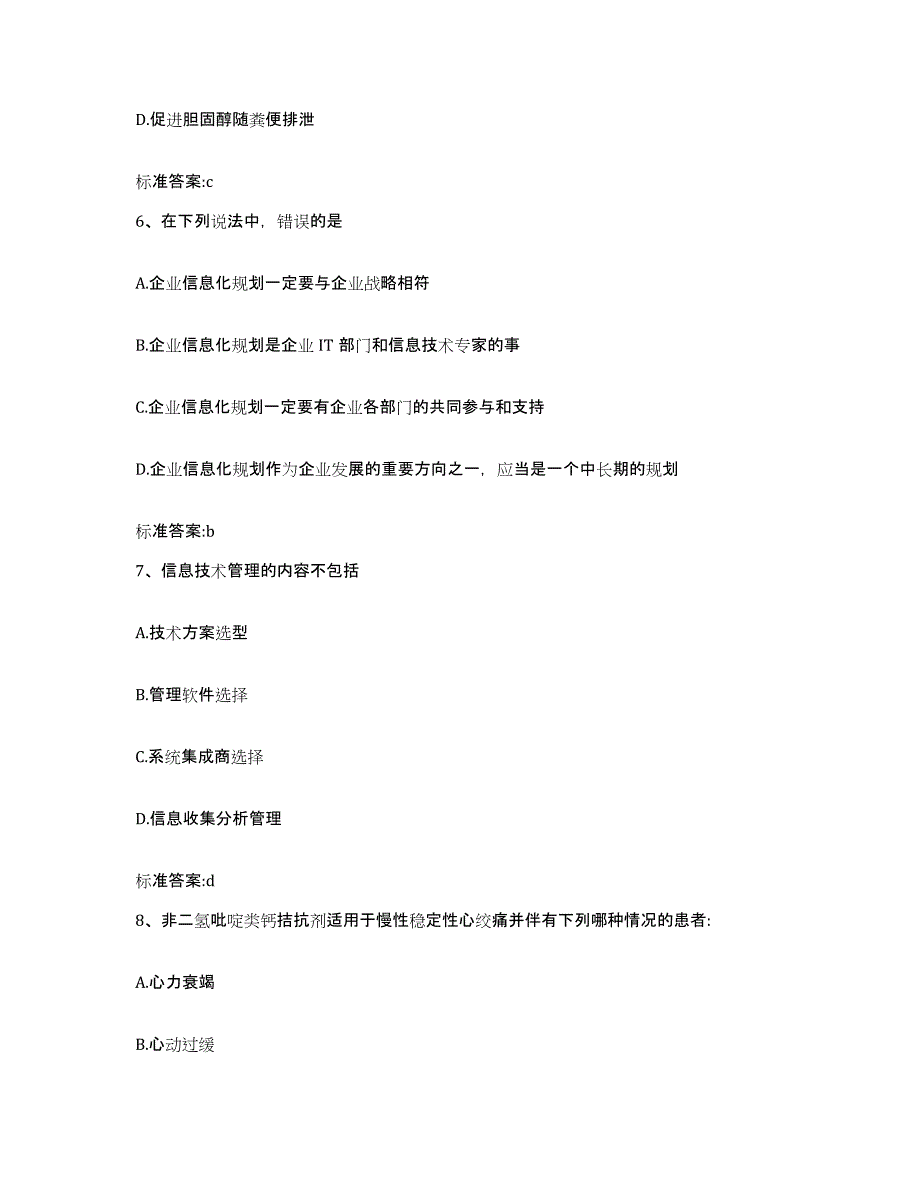 2023-2024年度湖北省孝感市执业药师继续教育考试全真模拟考试试卷A卷含答案_第3页