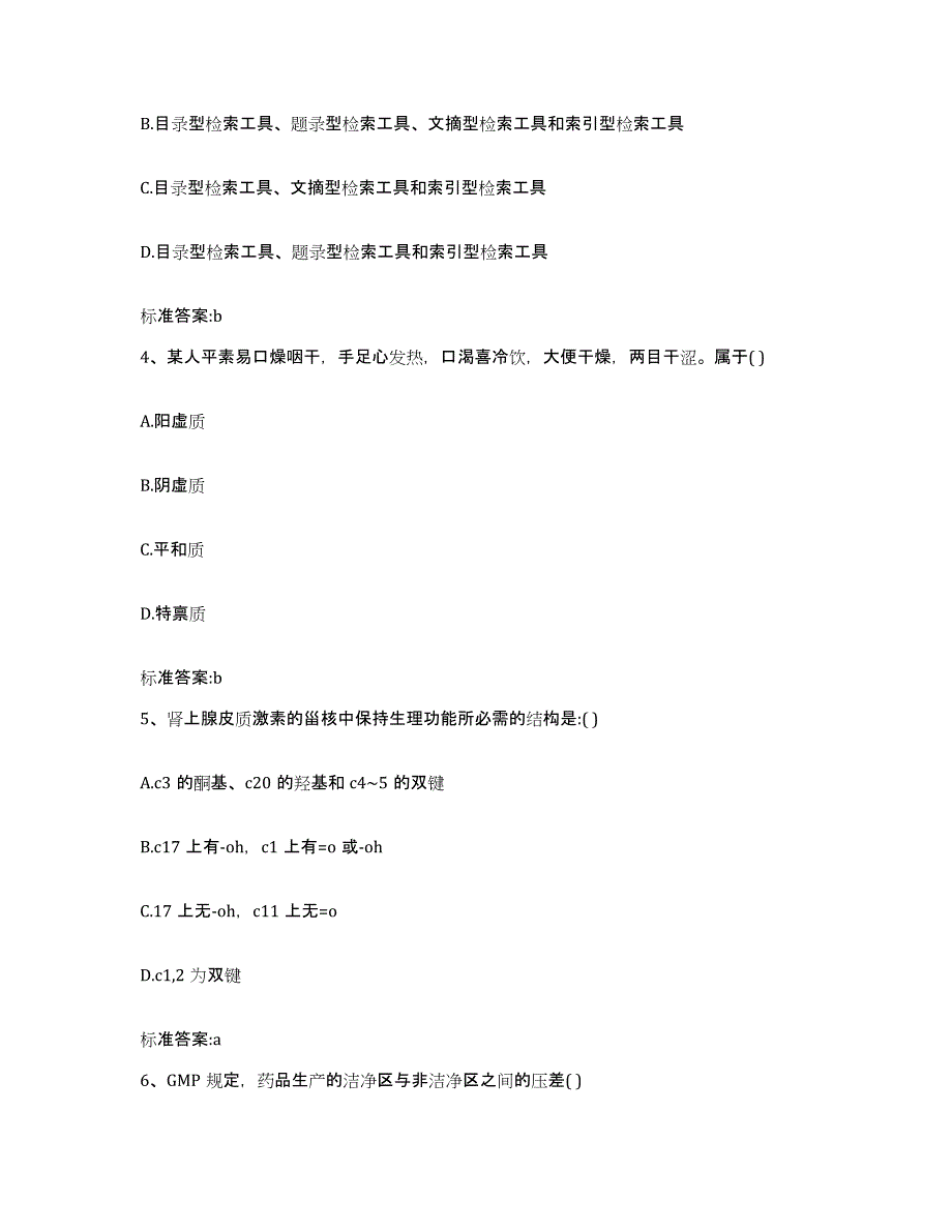 2023-2024年度湖南省岳阳市汨罗市执业药师继续教育考试模拟考核试卷含答案_第2页