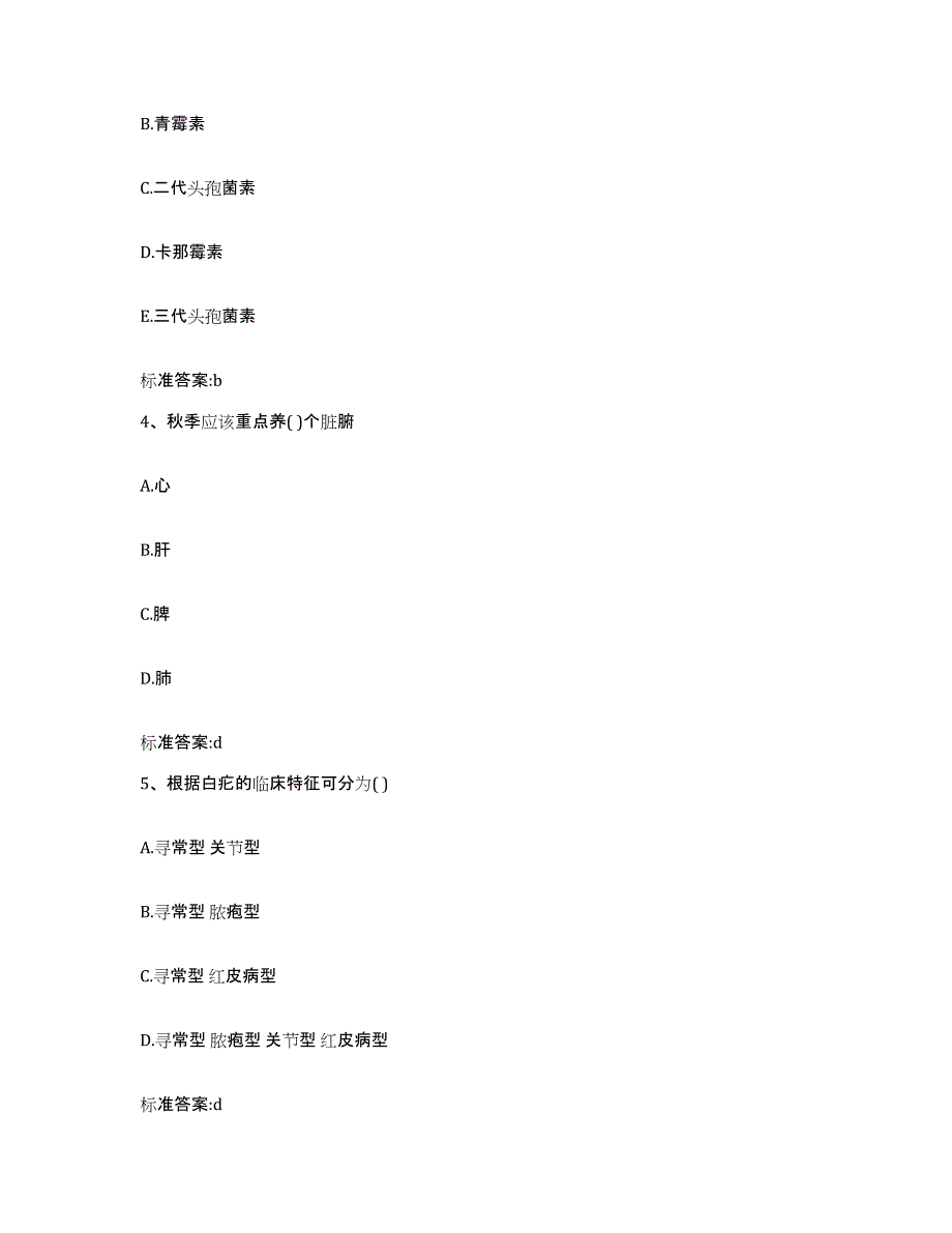 2023-2024年度福建省三明市沙县执业药师继续教育考试自测提分题库加答案_第2页