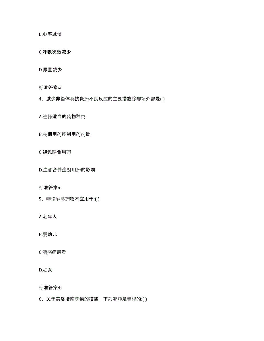 2022-2023年度四川省成都市青羊区执业药师继续教育考试提升训练试卷A卷附答案_第2页